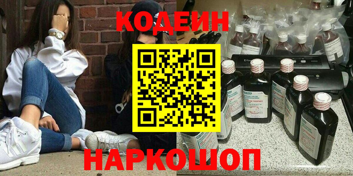 Кодеиновый сироп Lean Purple Drank Урус-Мартан