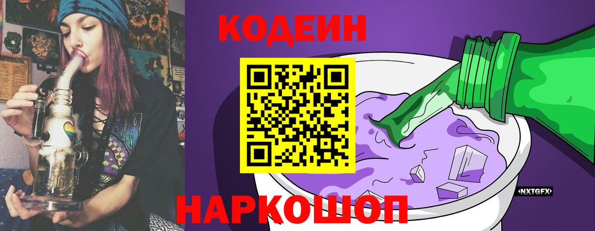 Урус-Мартан  Codein Purple Drank  Вход с VPN 