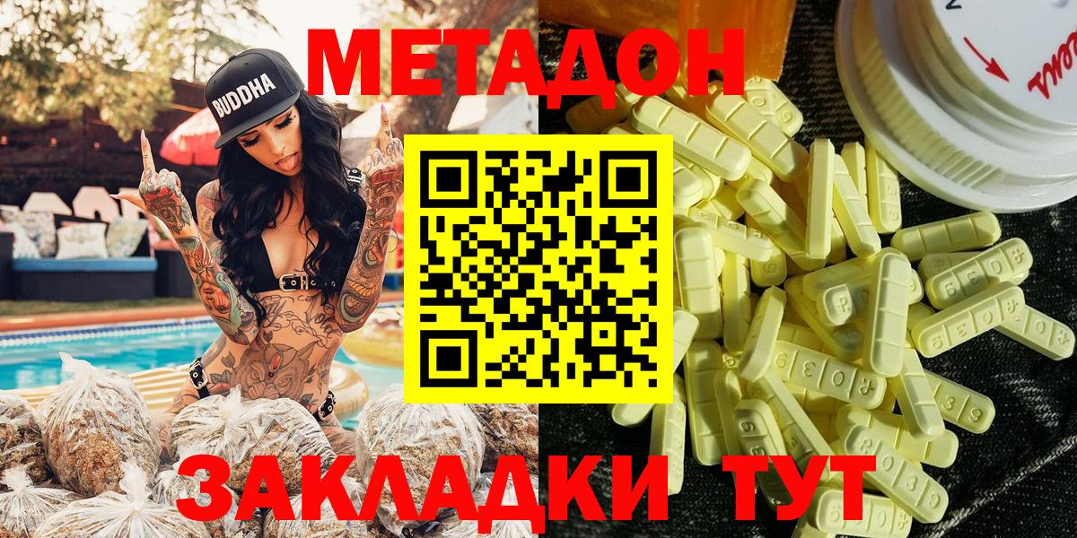 Метадон methadone  Вход с VPN  МЕТАДОН кристалл  Урус-Мартан 