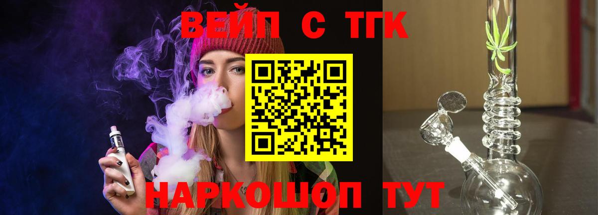 Дистиллят ТГК вейп Урус-Мартан